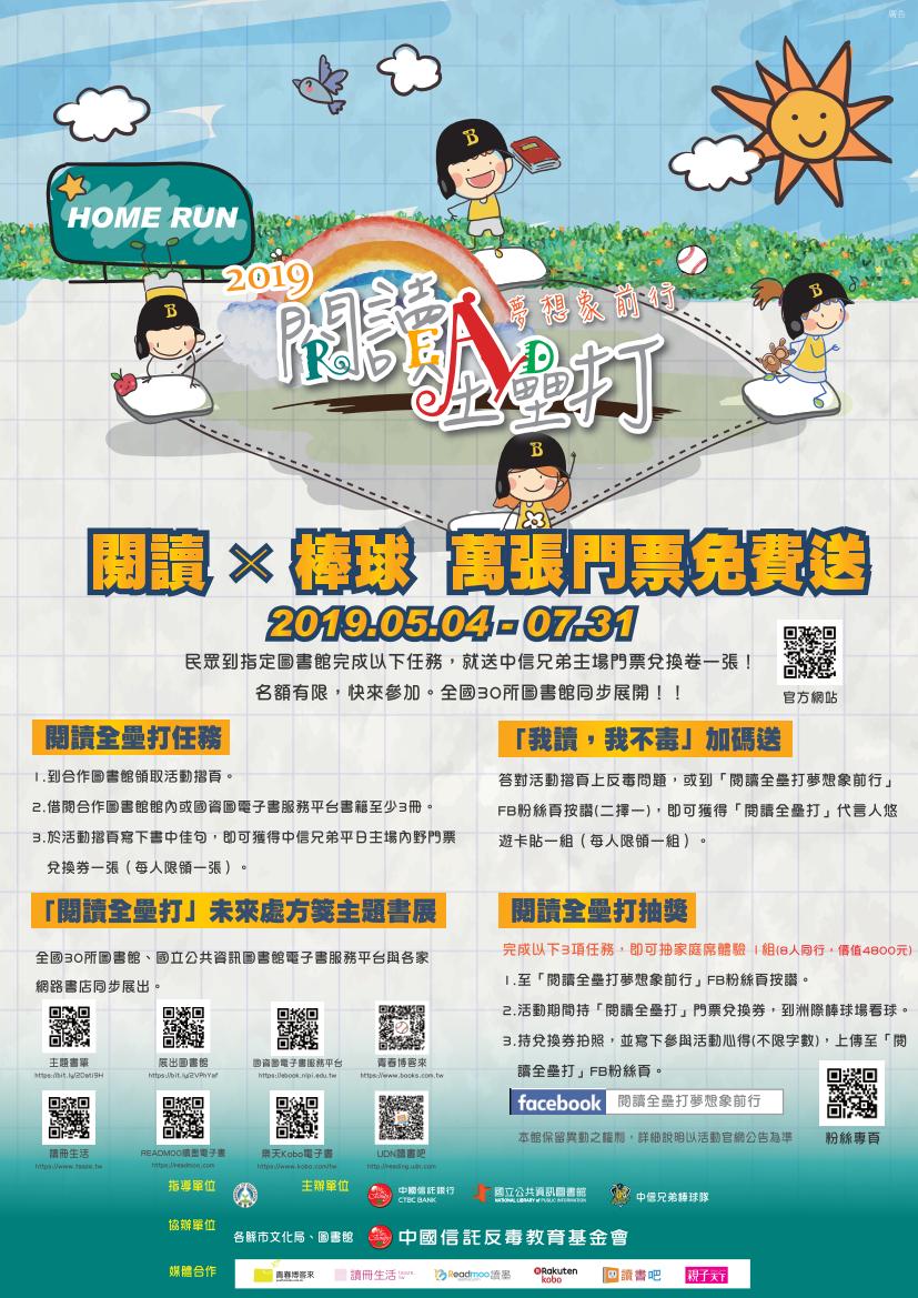 2019 閱讀全壘打任務 - 台南市立圖書館