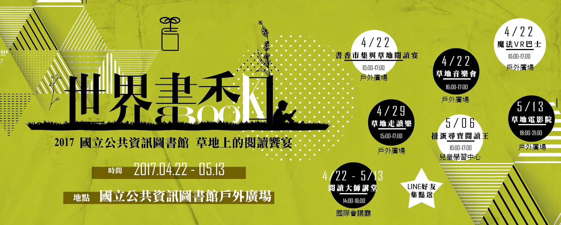 圖片:2017世界書香日
