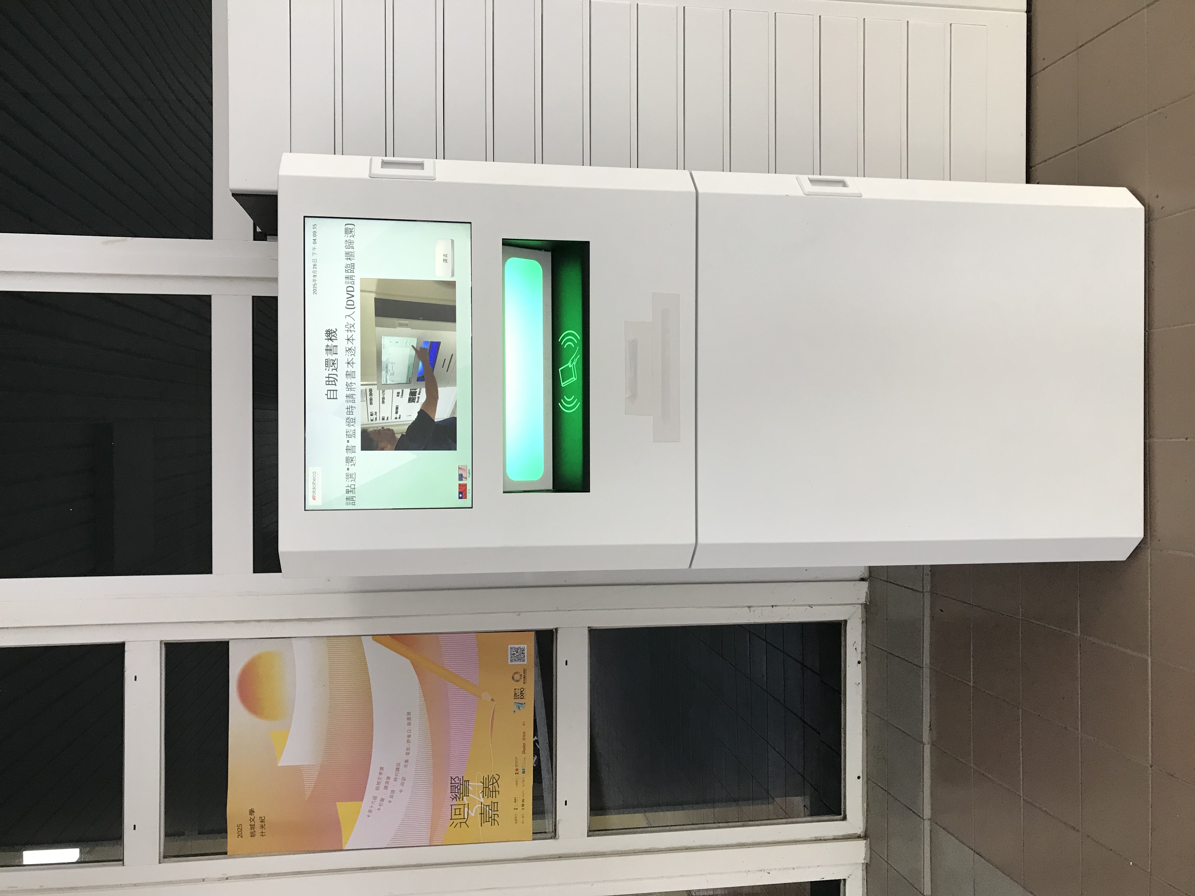 自助還書櫃