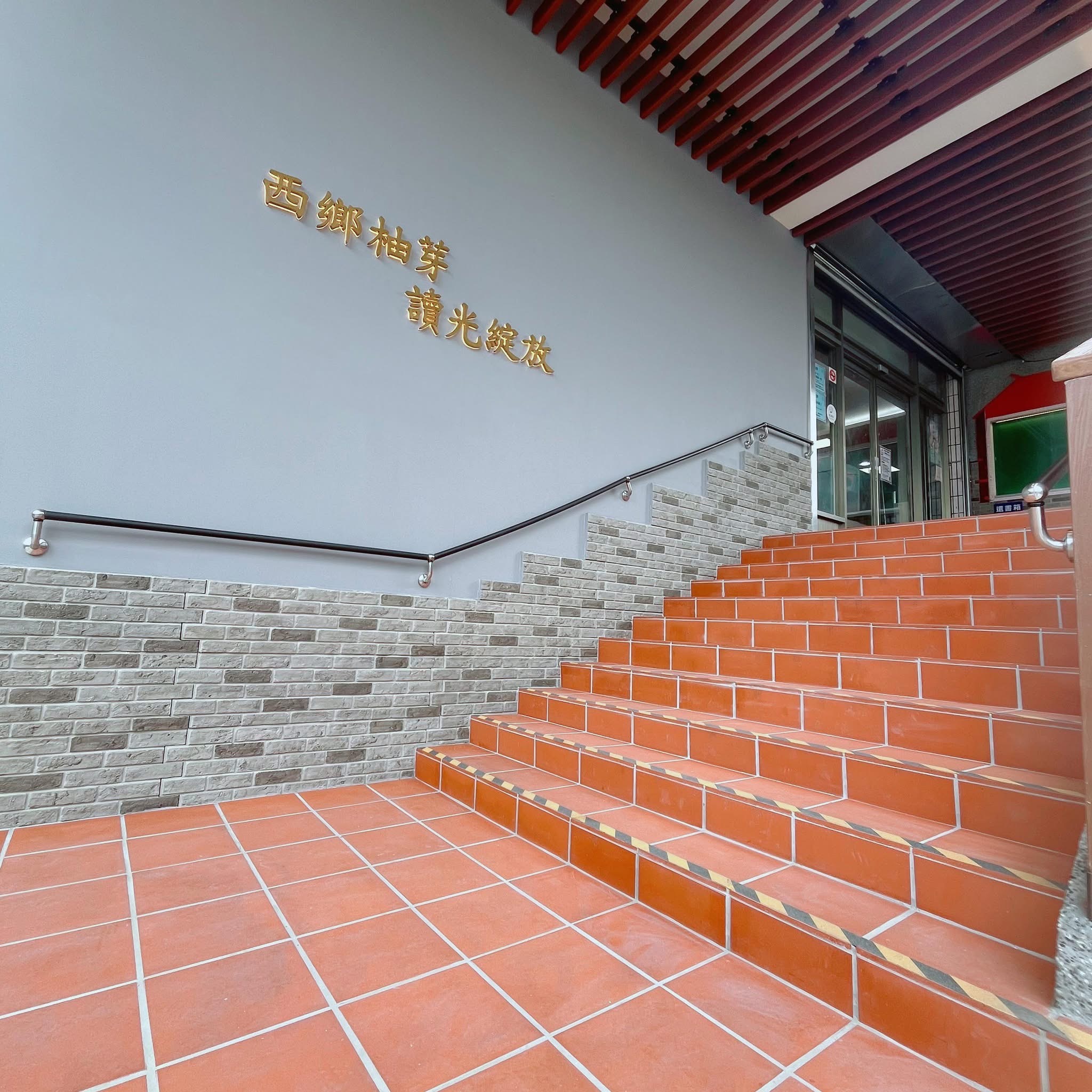 圖片:西湖鄉立圖書館